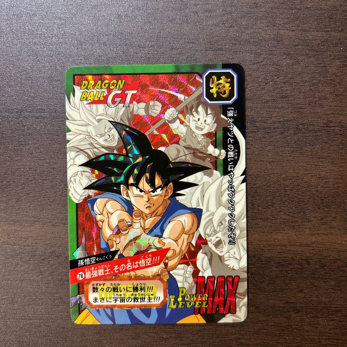 Yahoo!オークション -「ドラゴンボールgtカードダス」の落札相場 Yahoo!オークション -「ドラゴンボールgtカードダス」の落札相場