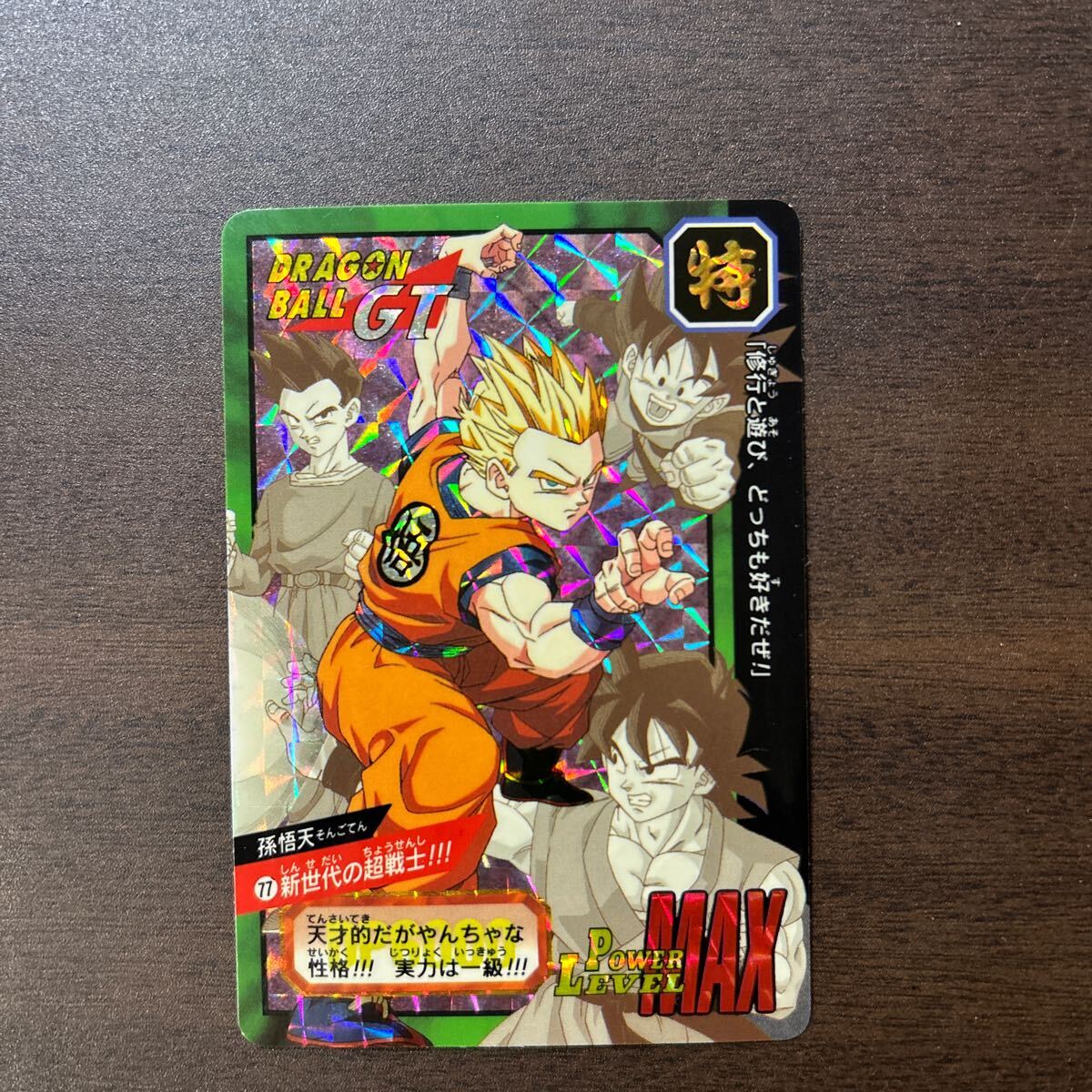 Yahoo!オークション -「ドラゴンボールカードダス特別弾」の落札 Yahoo!オークション -「ドラゴンボールカードダス特別弾」の落札