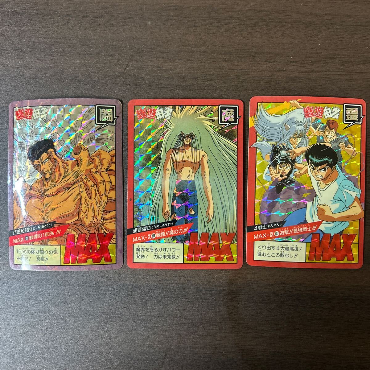 2025年最新】Yahoo!オークション -幽遊白書 カードダスの中古品 2025年最新】Yahoo!オークション -幽遊白書 カードダスの中古品