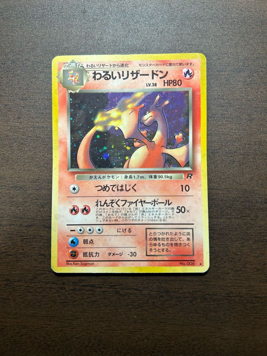Yahoo!オークション -「ポケモンカード 旧裏面 リザードン」の Yahoo!オークション -「ポケモンカード 旧裏面 リザードン」の