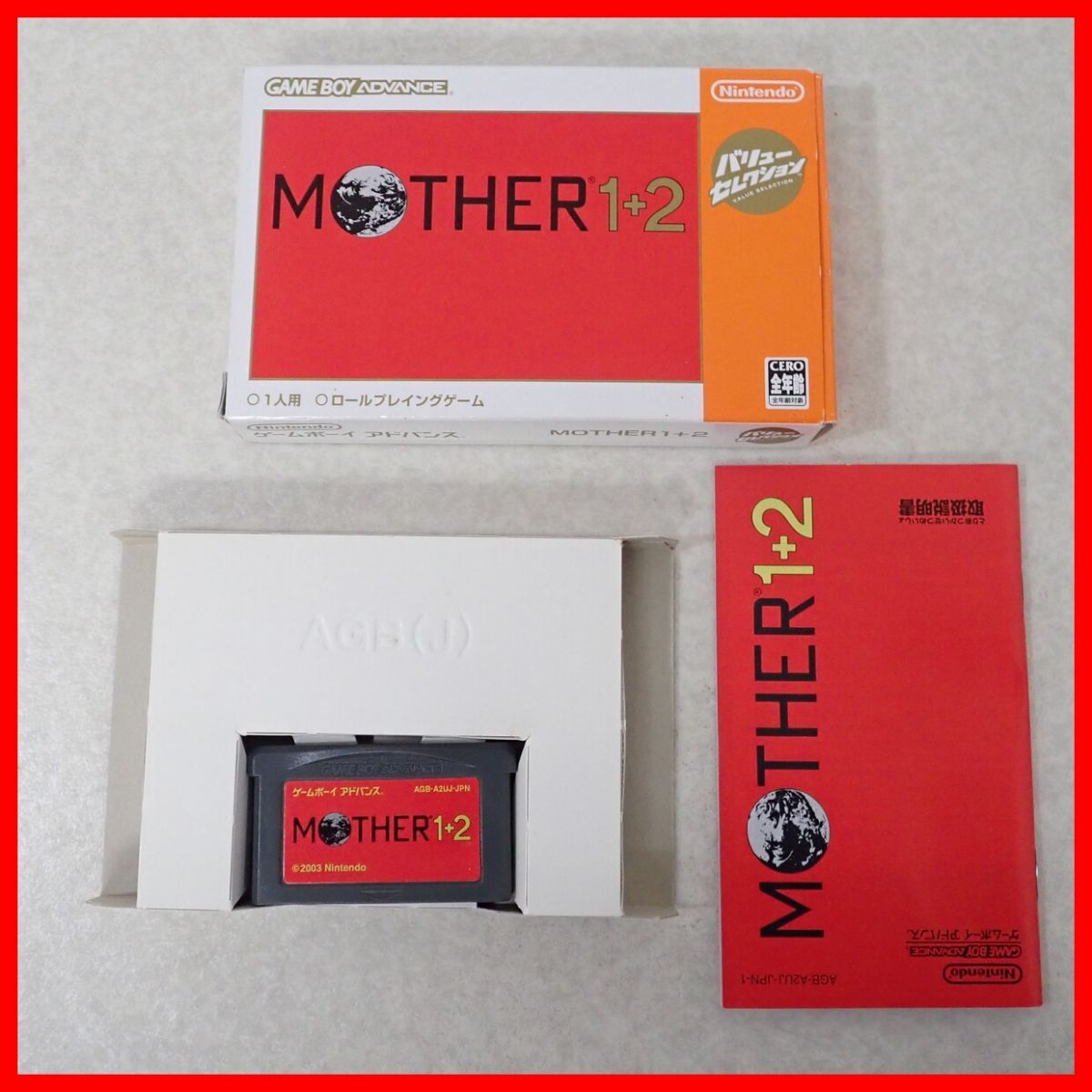 Yahoo!オークション -「mother1 2 バリューセレクション」の落札 Yahoo!オークション -「mother1 2 バリューセレクション」の落札