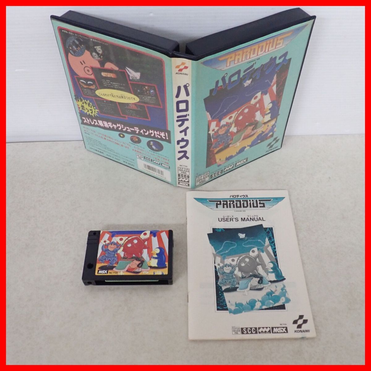 Tagoo : MSXソフトウエア検索 : パロディウス
