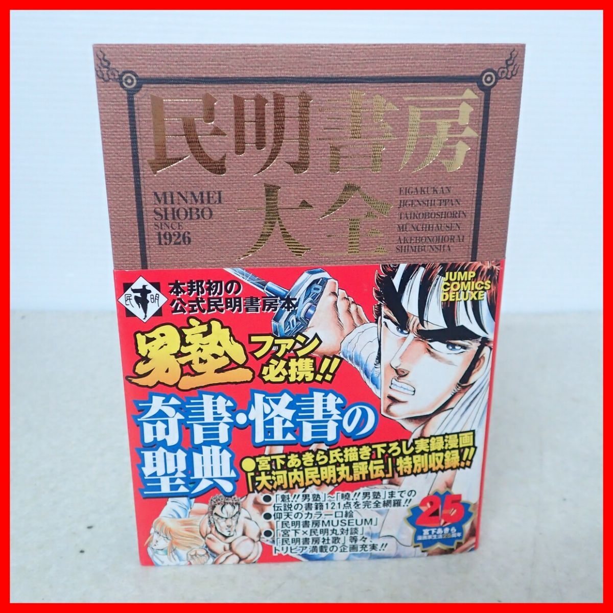 魁!!男塾 1／宮下 あきら | 集英社 ― SHUEISHA ―