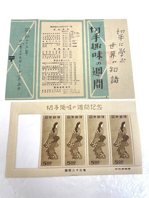 2025年最新】Yahoo!オークション -昭和23年(切手趣味週間)の中古 2025年最新】Yahoo!オークション -昭和23年(切手趣味週間)の中古