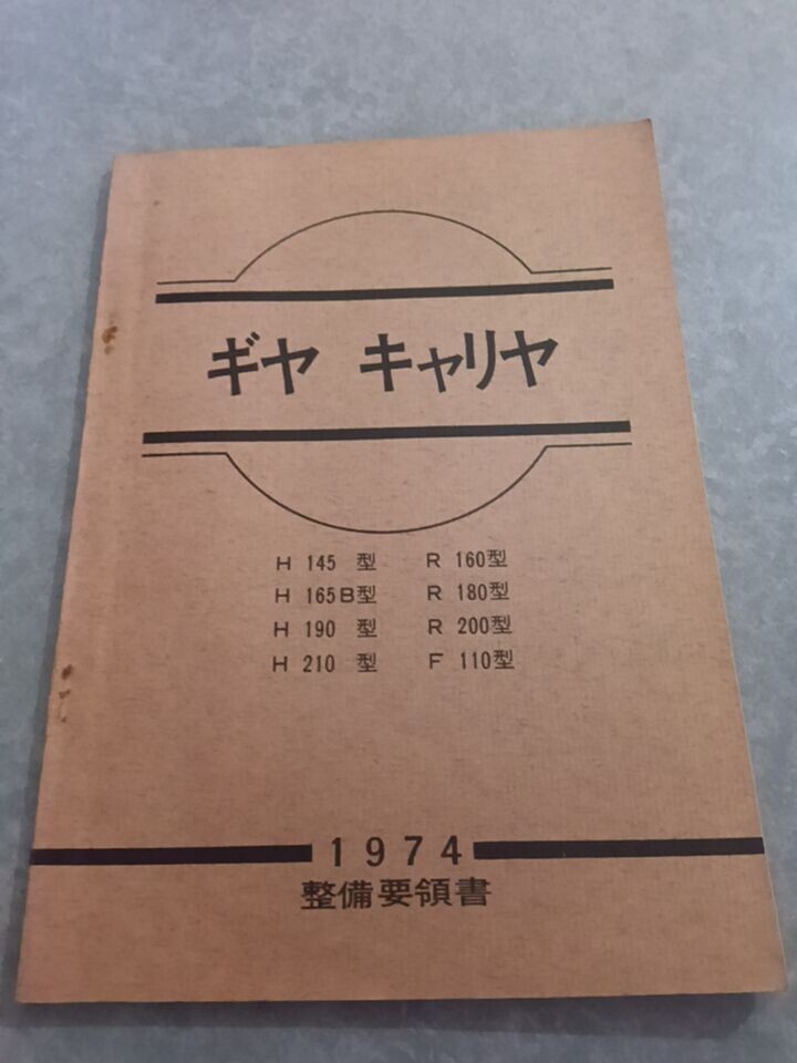 2025年最新】Yahoo!オークション -整備要領書の中古品・新品・未