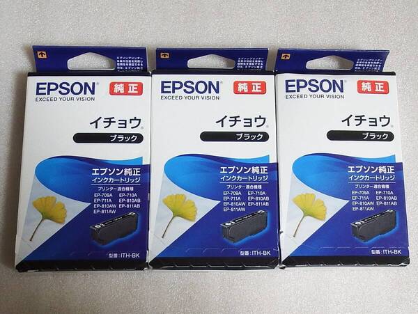 【3個セット】 純正インク イチョウ ブラック ITH-BK 期限2027年5月 EPSON エプソン