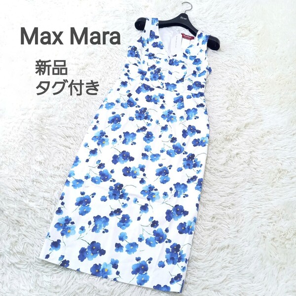 【新品】 Max Mara studio マックスマーラ ステュディオ ノースリーブ ワンピース 花柄 フラワー フローラル ストレッチ 白 青 ブルー 36
