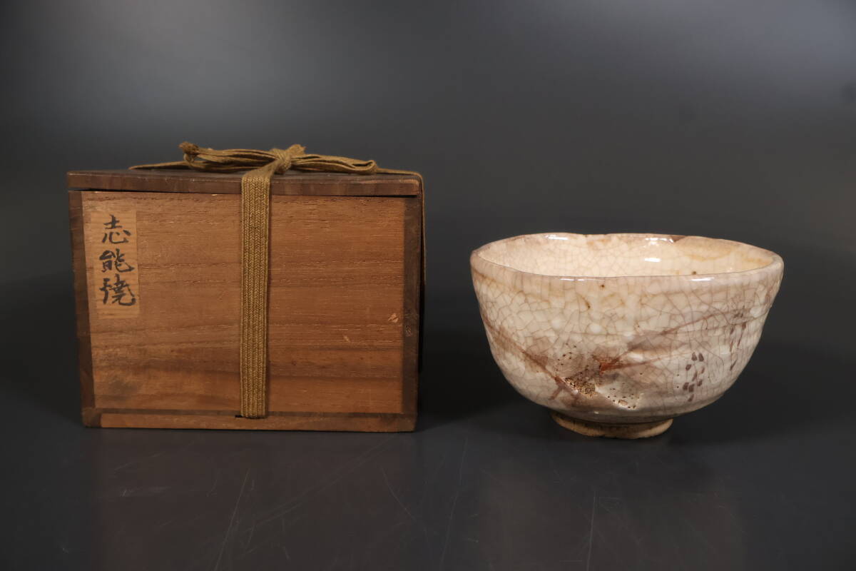 Yahoo!オークション - 古志野 向付 茶碗 志野 絵志野 茶道具