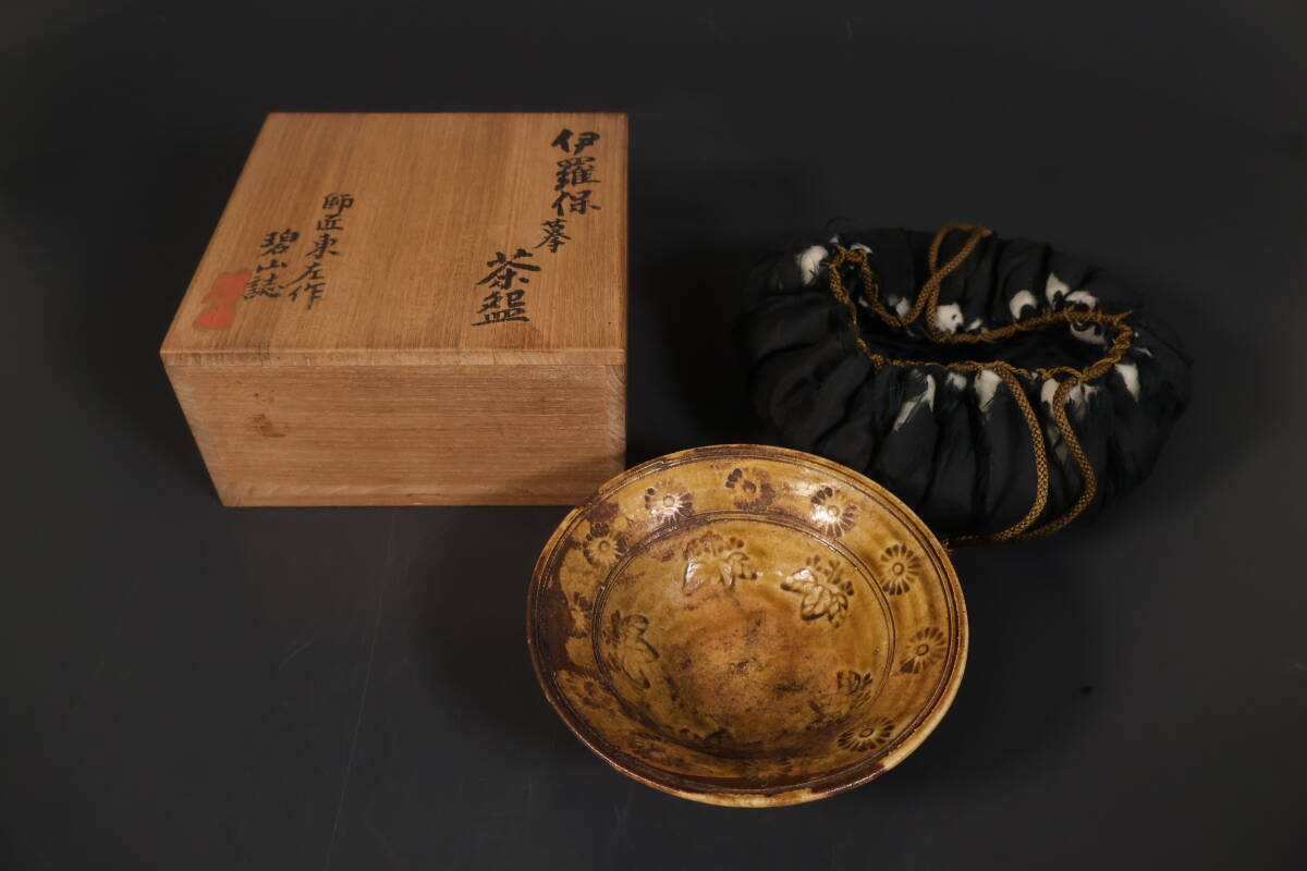 2025年最新】Yahoo!オークション -茶道具 茶碗 伊羅保の中古品 2025年最新】Yahoo!オークション -茶道具 茶碗 伊羅保の中古品