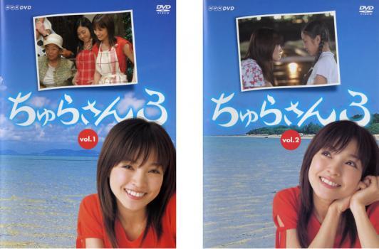 2025年最新】Yahoo!オークション -ちゅらさんdvdの中古品・新品 2025年最新】Yahoo!オークション -ちゅらさんdvdの中古品・新品