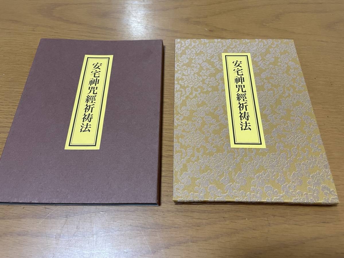 2025年最新】Yahoo!オークション -密教 次第の中古品・新品・未 2025年最新】Yahoo!オークション -密教 次第の中古品・新品・未