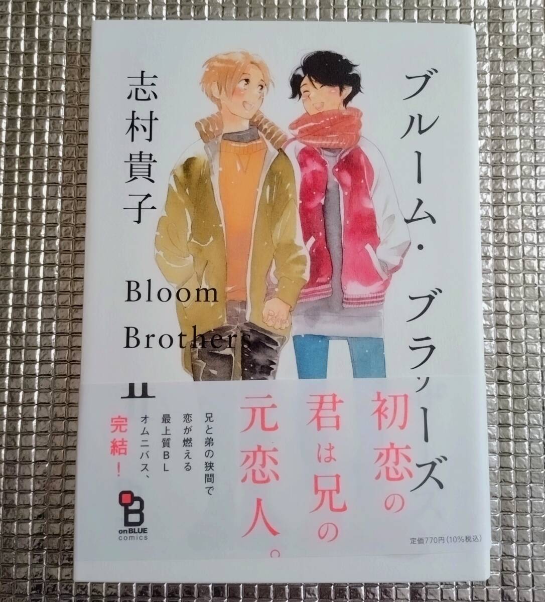 Amazon.co.jp: めくりめぐる 上 下 中陸なか 直筆サイン本 直筆