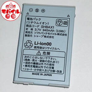 モバイル市場☆SoftBank★純正電池パック☆SHBAX1★911SH☆中古★バッテリー☆送料無料