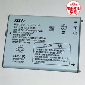 モバイル市場☆au★純正電池パック☆FJI13UAA★ISW13F,FJL21☆中古★バッテリー☆CA54310-0032★docomo F25,27☆送料無料