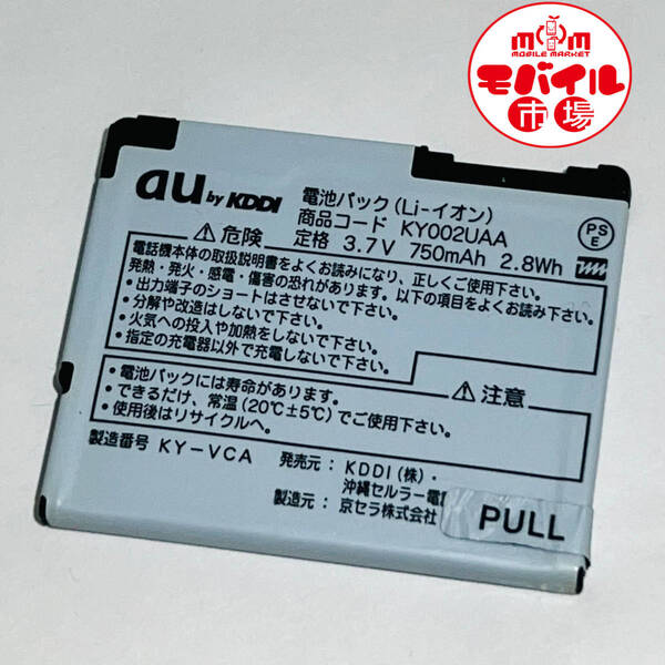 モバイル市場☆au 純正電池パック★KY002UAA☆K002用★中古☆バッテリー★送料無料