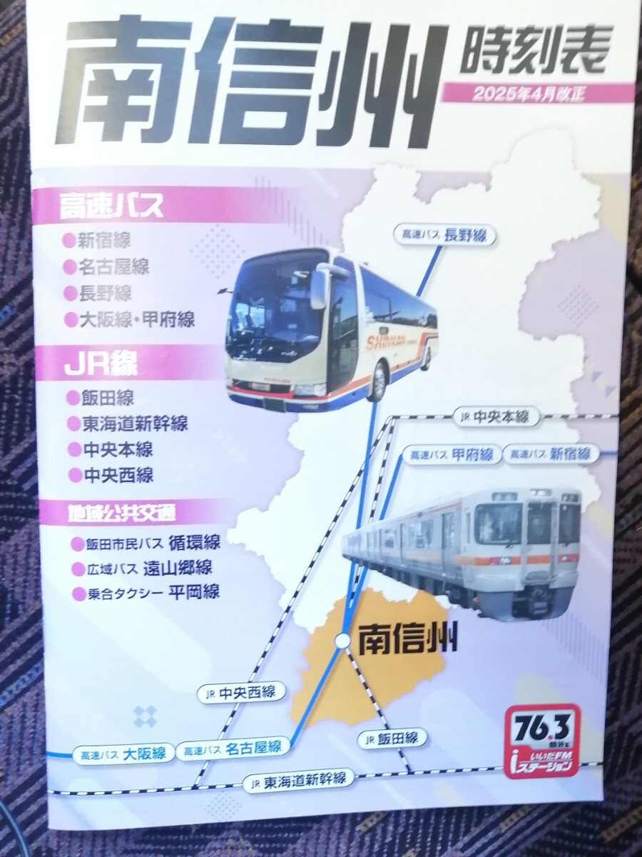 2025年最新】Yahoo!オークション -高速バス 時刻表の中古品 2025年最新】Yahoo!オークション -高速バス 時刻表の中古品