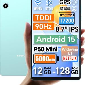 Android15 タブレット 8インチ 90Hzの高リフレッシュレート