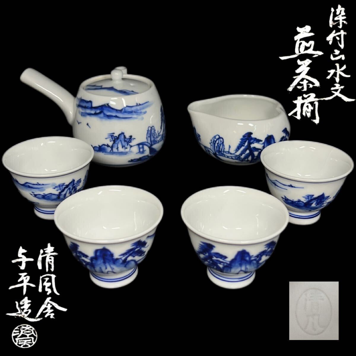 Yahoo!オークション -「染付煎茶器」(その他) (陶磁一般)の落札 Yahoo!オークション -「染付煎茶器」(その他) (陶磁一般)の落札