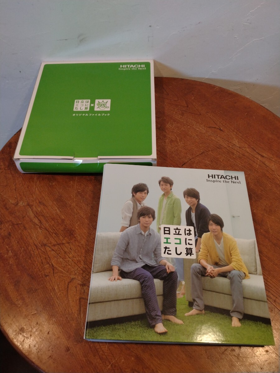嵐 日立 ファイルブックの値段と価格推移は？｜21件の売買データ
