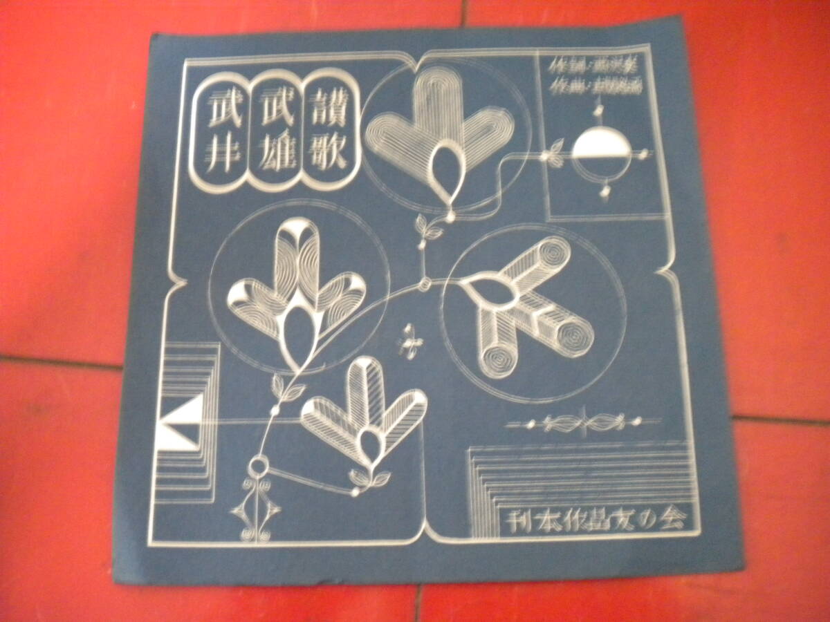 2025年最新】Yahoo!オークション -武井武雄 版画の中古品・新品