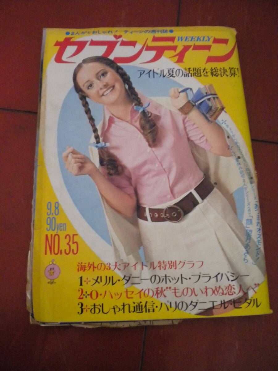Yahoo!オークション -「週刊セブンティーン」(本、雑誌) の落札 Yahoo!オークション -「週刊セブンティーン」(本、雑誌) の落札