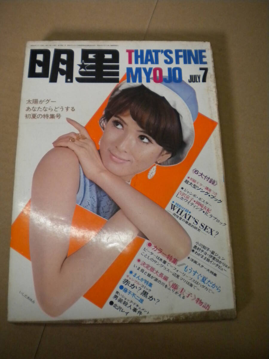 Yahoo!オークション -「明星1970」(本、雑誌) の落札相場・落札価格 Yahoo!オークション -「明星1970」(本、雑誌) の落札相場・落札価格