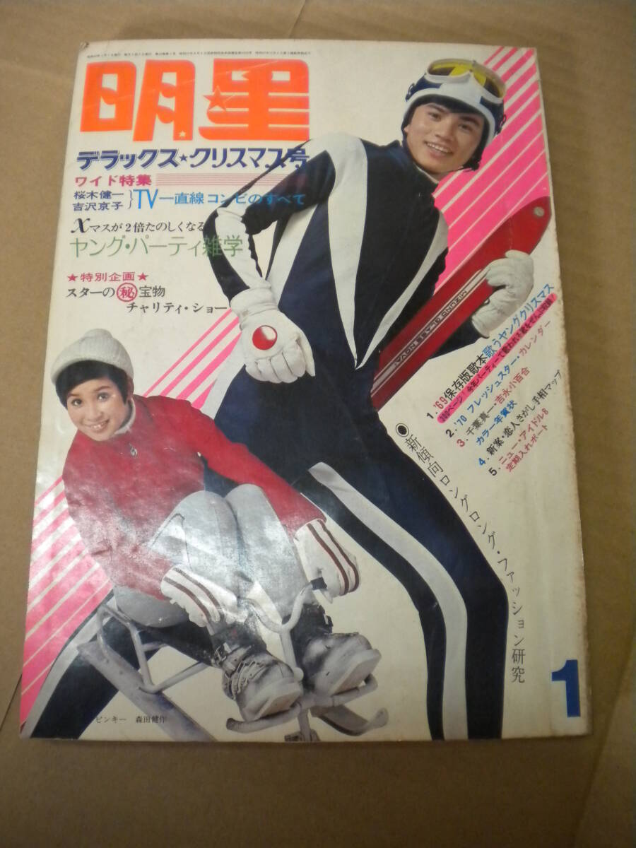 Yahoo!オークション -「明星1970」(本、雑誌) の落札相場・落札価格 Yahoo!オークション -「明星1970」(本、雑誌) の落札相場・落札価格