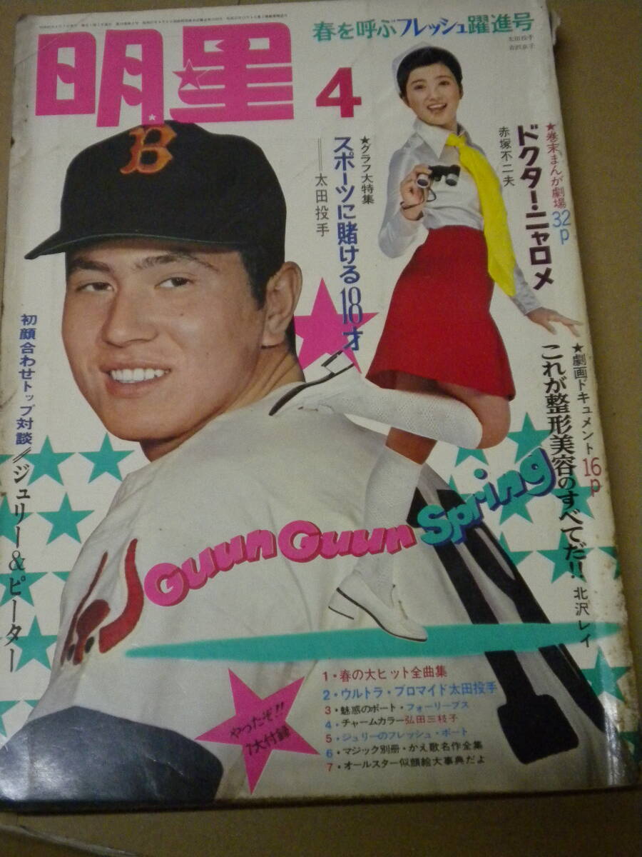 Yahoo!オークション -「明星1970」(本、雑誌) の落札相場・落札価格 Yahoo!オークション -「明星1970」(本、雑誌) の落札相場・落札価格