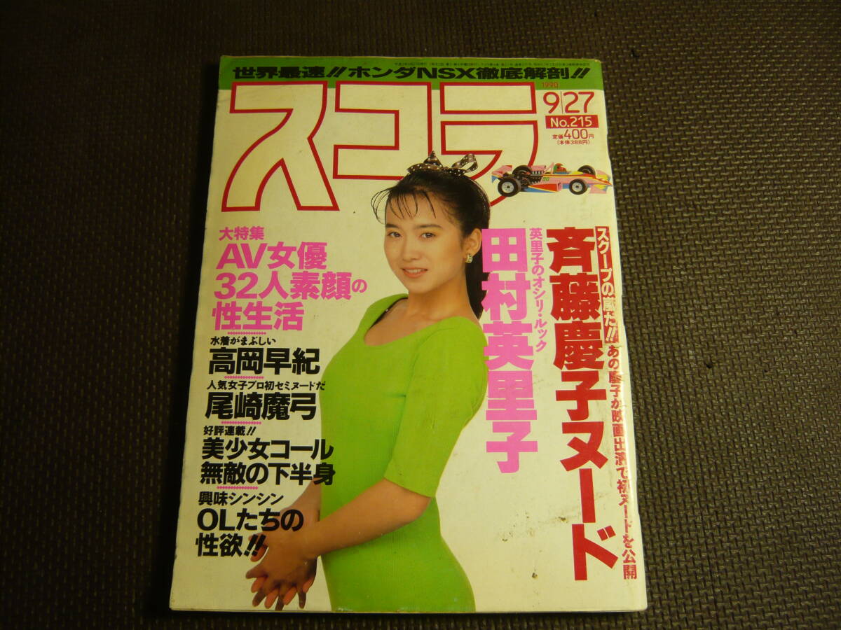 Yahoo!オークション -「1990年9月号」(本、雑誌) の落札相場