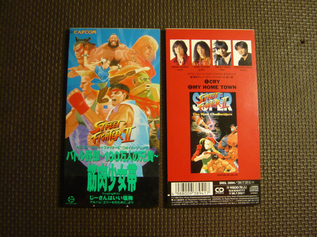 ストリートファイターⅡ 主題歌 8cmシングル 未開封 Yahoo!オークション -「ストリートファイター(」(アニメソング
