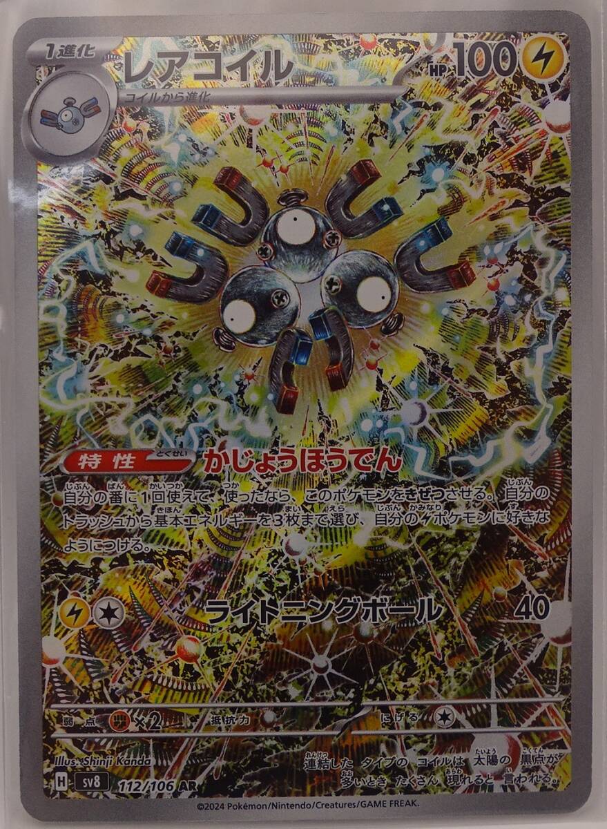 Yahoo!オークション -「ポケモンカード レアコイル」の落札相場 Yahoo!オークション -「ポケモンカード レアコイル」の落札相場