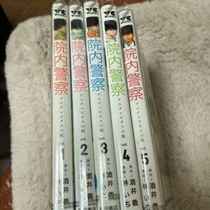 院内警察 アスクレピオスの蛇 1〜5(ヤングチャンピオン・コミックス) 酒井義