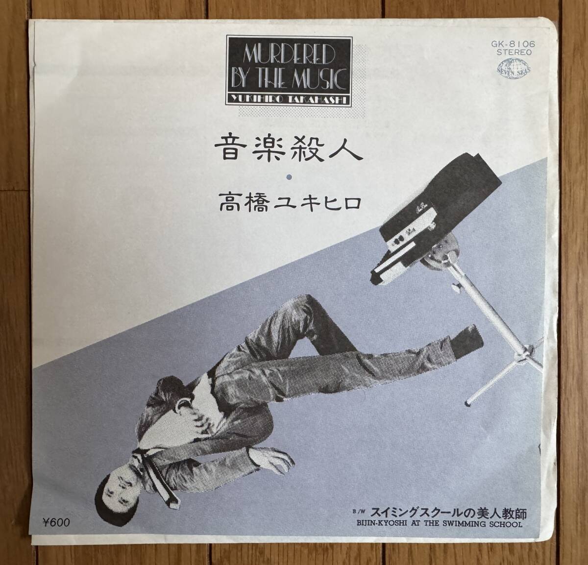 2025年最新】Yahoo!オークション -高橋幸宏 音楽殺人(レコード 2025年最新】Yahoo!オークション -高橋幸宏 音楽殺人(レコード