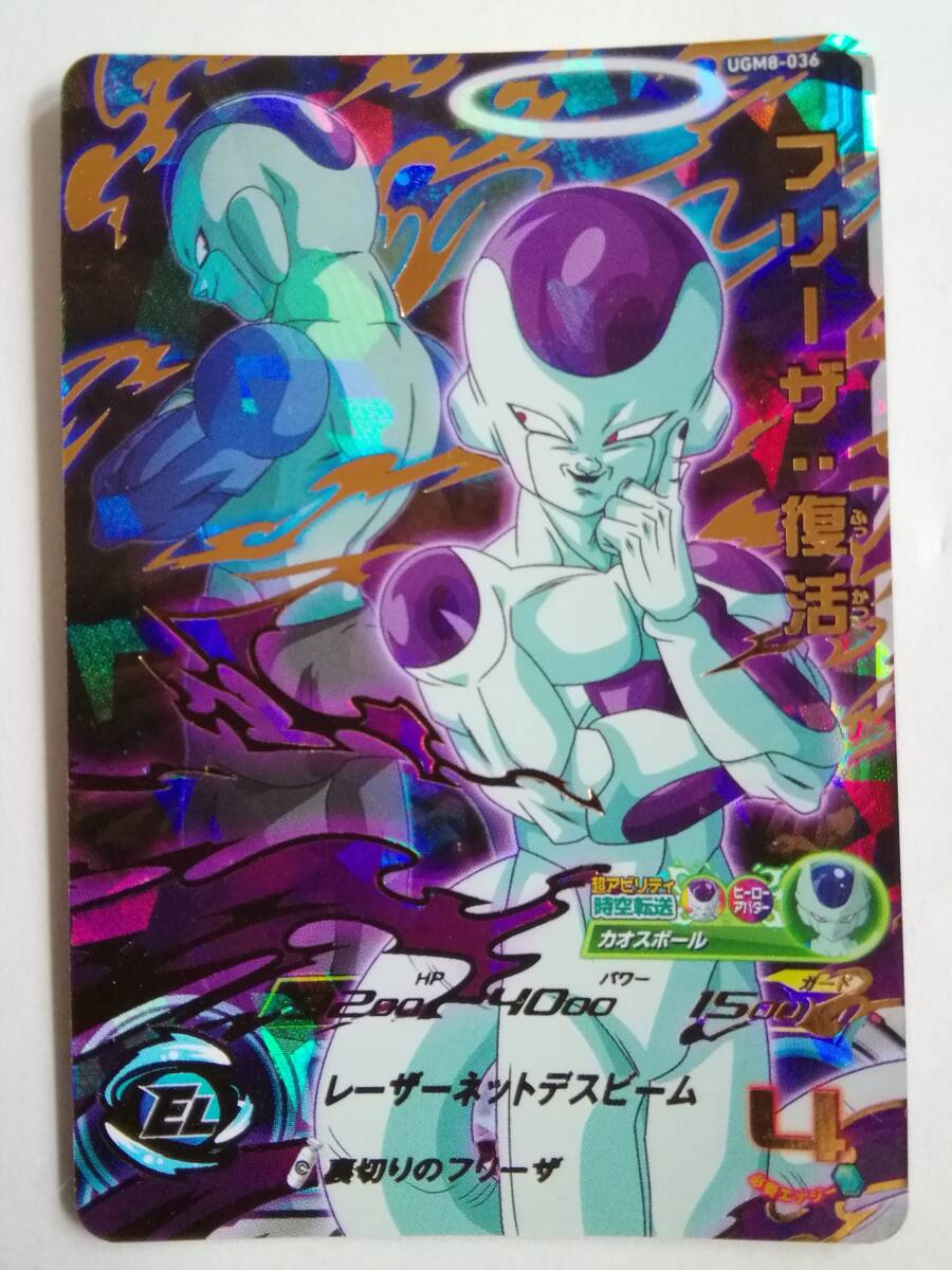 2025年最新】ドラゴンボールヒーローズ フリーザ復活カードを 2025年最新】ドラゴンボールヒーローズ フリーザ復活カードを