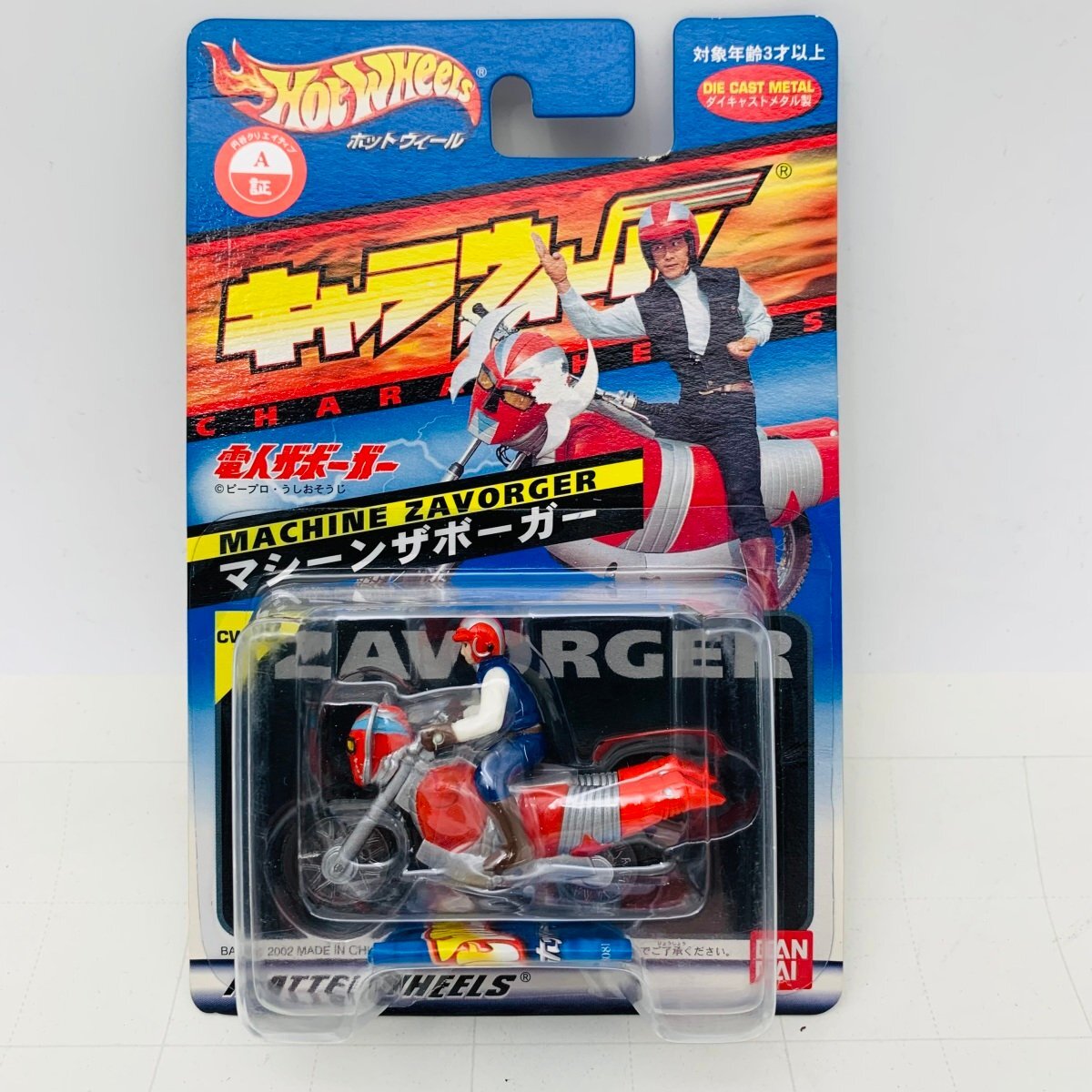 Yahoo!オークション -「マシーンザボーガー」(おもちゃ、ゲーム Yahoo!オークション -「マシーンザボーガー」(おもちゃ、ゲーム