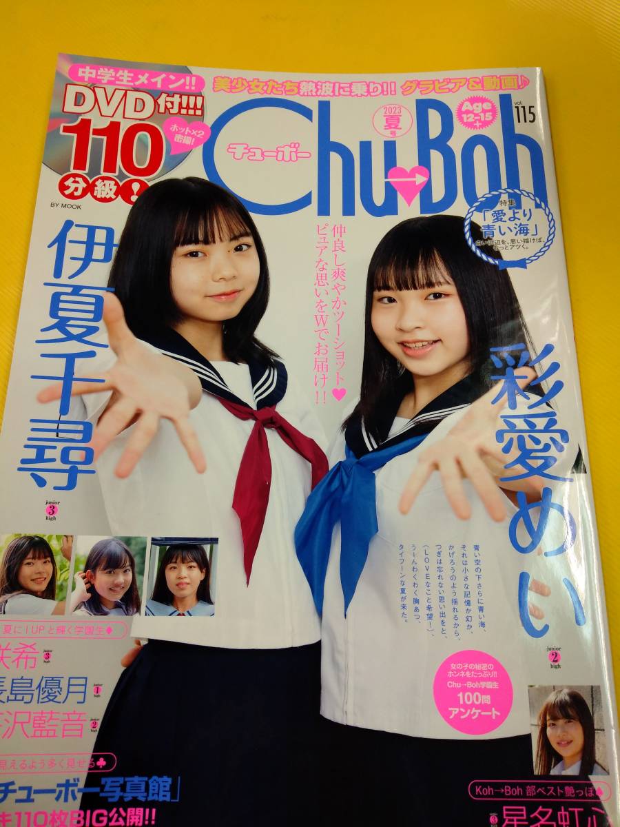 2025年最新】Yahoo!オークション -chu→boh dvdの中古品・新品 2025年最新】Yahoo!オークション -chu→boh dvdの中古品・新品