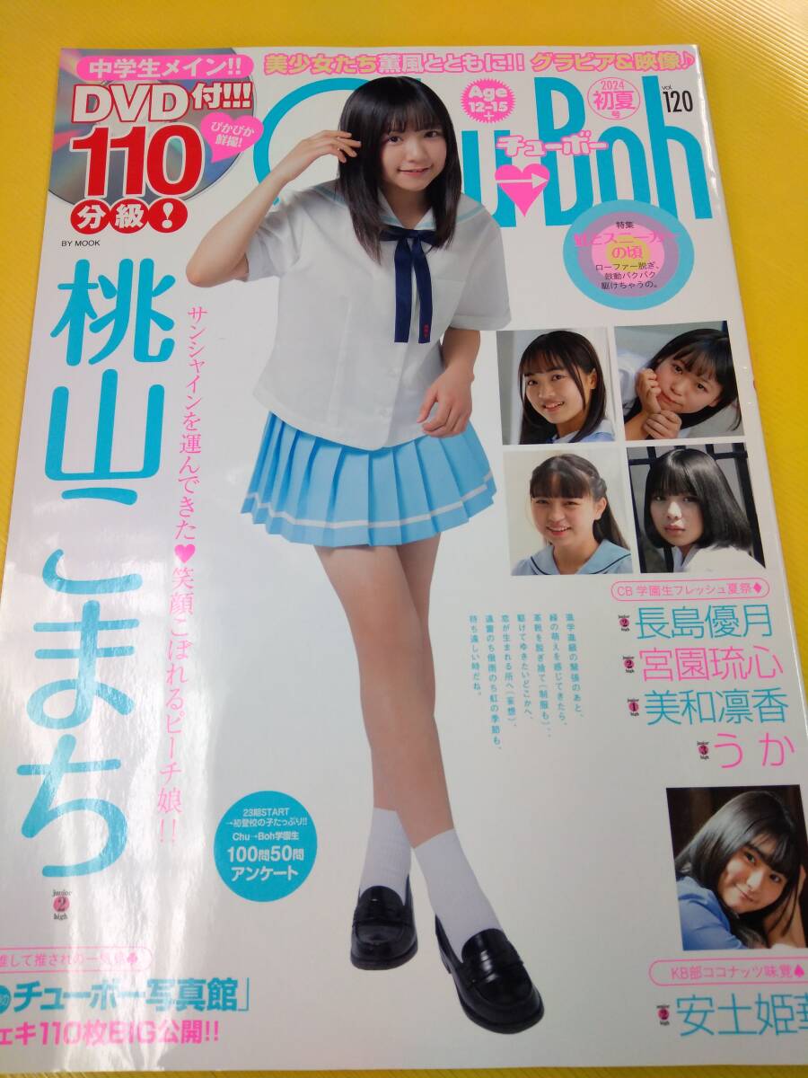 2025年最新】Yahoo!オークション -chu-boh 120の中古品・新品 2025年最新】Yahoo!オークション -chu-boh 120の中古品・新品