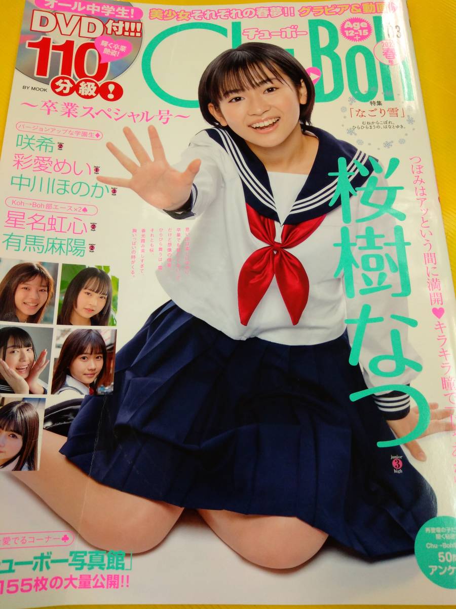 2025年最新】Yahoo!オークション -chu-boh チューボーの中古品 2025年最新】Yahoo!オークション -chu-boh チューボーの中古品