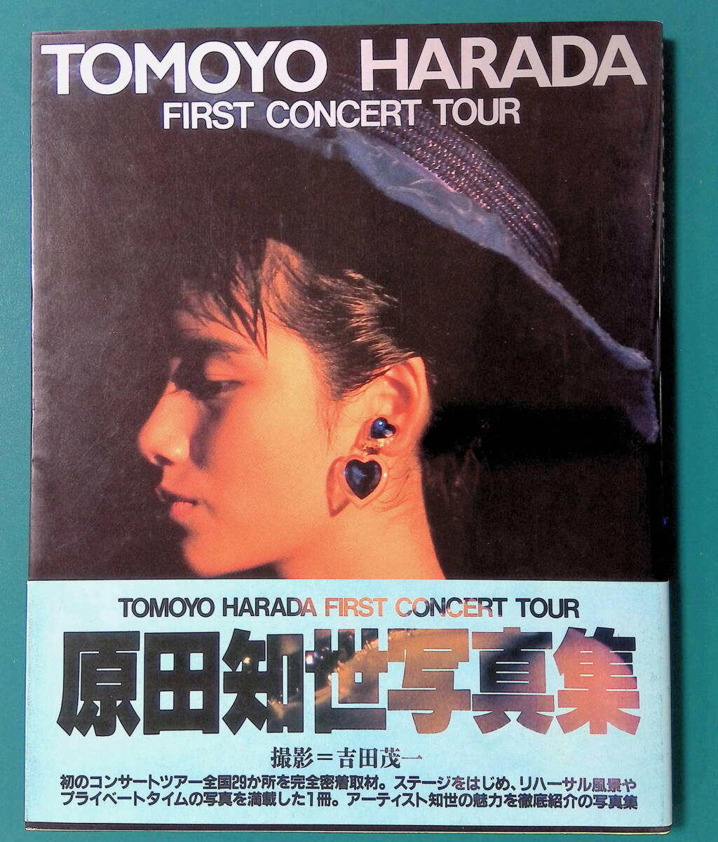 原田知世写真集「 FIRST CONCERT TOUR」初版 - メルカリ