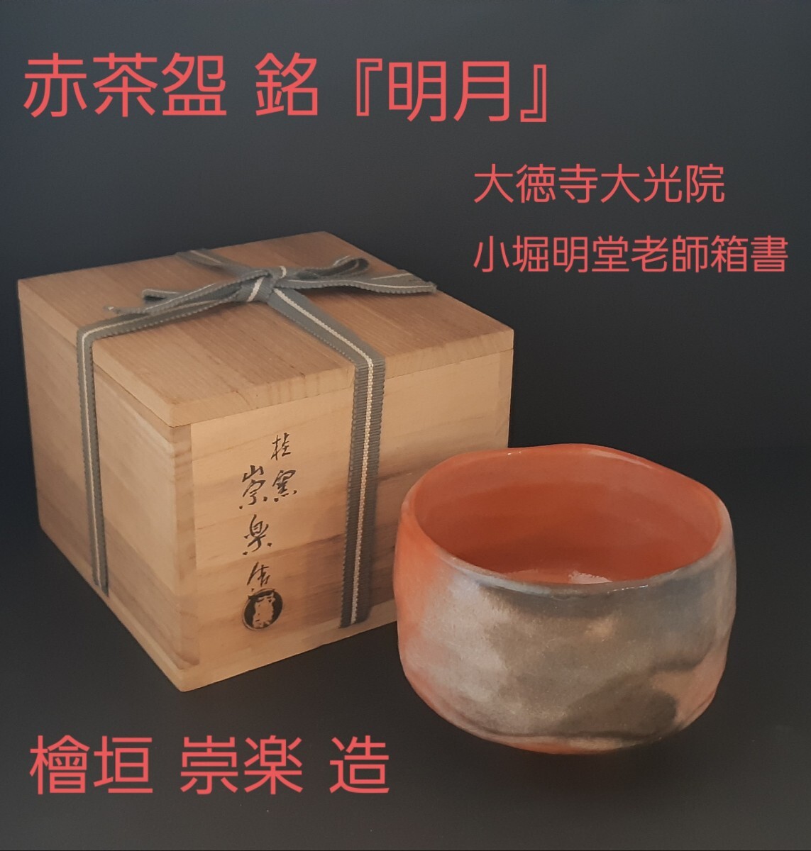 2025年最新】Yahoo!オークション -赤茶碗の中古品・新品・未使用 2025年最新】Yahoo!オークション -赤茶碗の中古品・新品・未使用