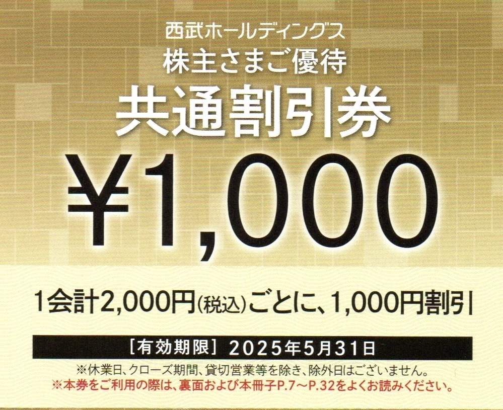 2025年最新】Yahoo!オークション -西武株主優待共通割引券1000円 2025年最新】Yahoo!オークション -西武株主優待共通割引券1000円