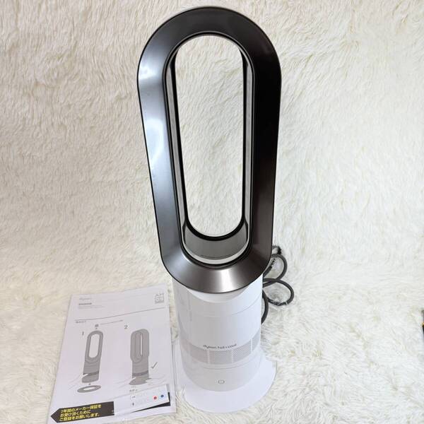ダイソン Dyson Hot+Cool AM09 ファンヒーター 2018年製