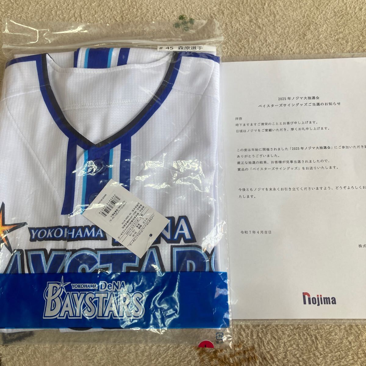 横浜DeNAベイスターズ (ベイスターズ) 応援グッズ ホワイト 伊勢