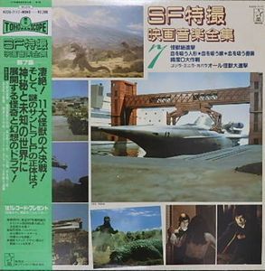 2025年最新】Yahoo!オークション -sf特撮映画音楽全集(レコード