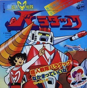 2025年最新】Yahoo!オークション -#超人戦隊バラタックの中古品 2025年最新】Yahoo!オークション -#超人戦隊バラタックの中古品