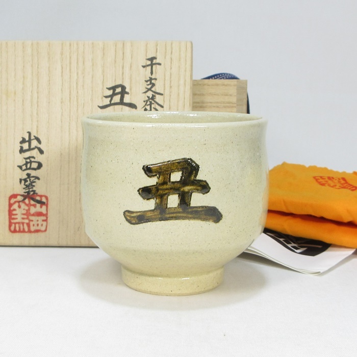 2025年最新】Yahoo!オークション -#出西窯の中古品・新品・未 2025年最新】Yahoo!オークション -#出西窯の中古品・新品・未