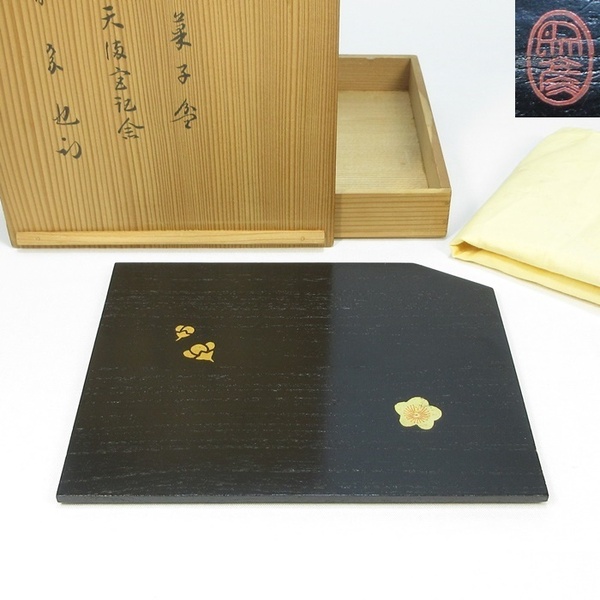 【A1335】茶道具 漆芸 平安象彦 梅 干菓子盆 天満宮記念 表千家 半床庵 久田宗也(尋牛斎) 書付 共箱 即決 送料無料