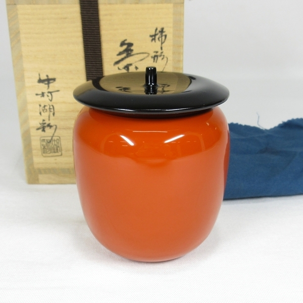 【A1629】茶道具 塗師 中村湖彩 柿形 茶器 棗 共箱 共布 即決 送料無料