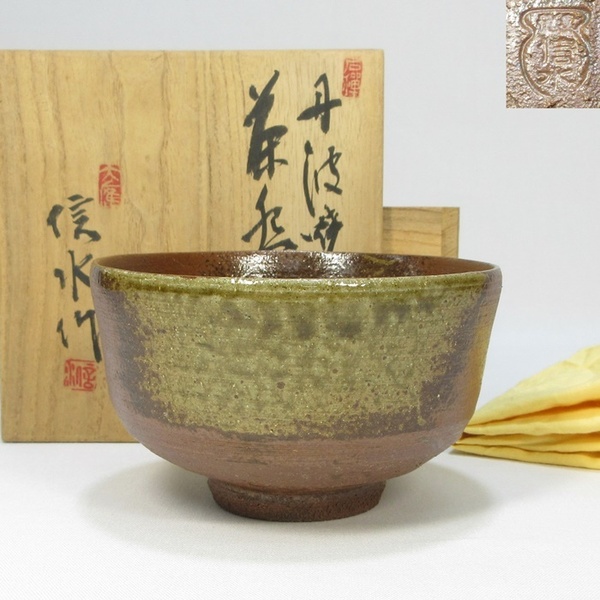 【A1685】茶道具 丹波焼 市野信水 茶碗 共箱 即決 送料無料