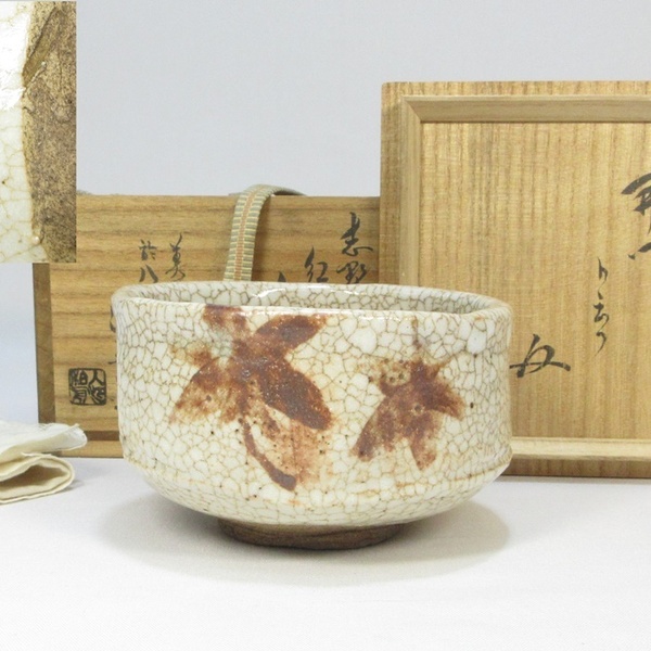 【A1699】茶道具 入江泊舟 美濃大萱 於 八坂窯 加藤十右衛門の窯 志野 紅葉ノ絵 茶碗 共箱 共布 岡山県 即決 送料無料